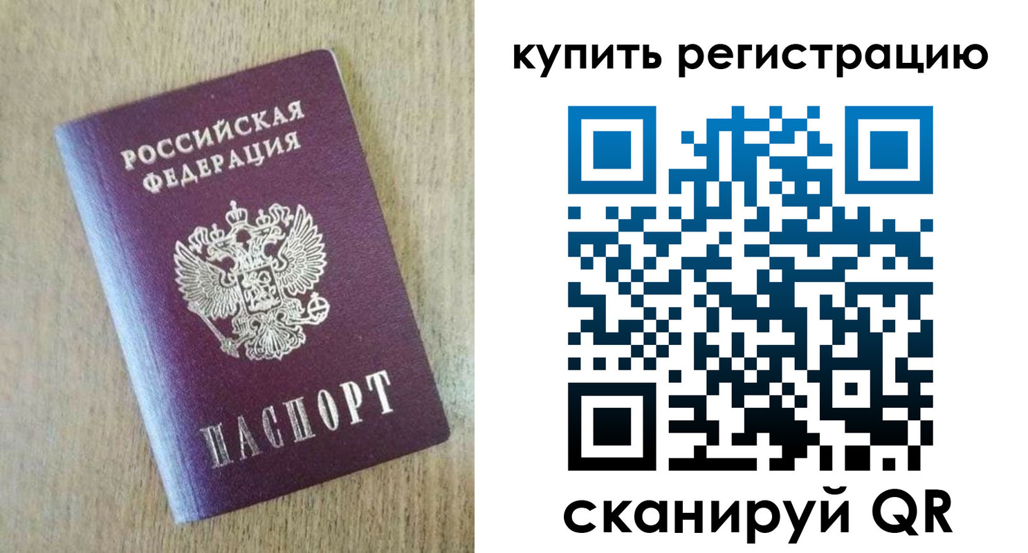 временная регистрация недорого в Коммунаре