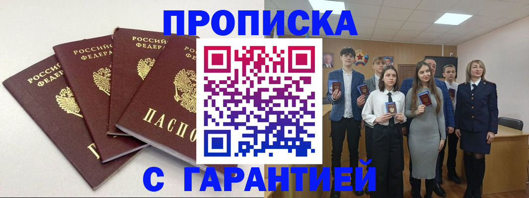 временная регистрация гарантия в Коммунаре