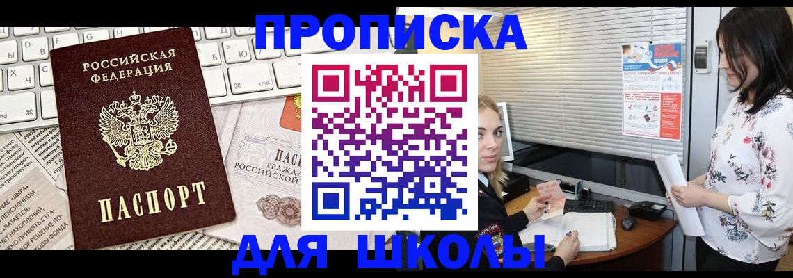 купить прописку в Коммунаре